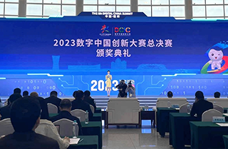 第六屆數字中國建設峰會(huì )